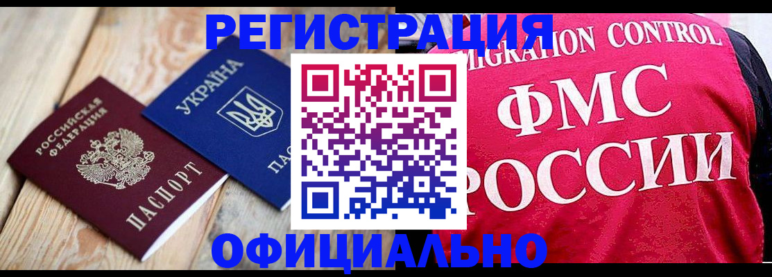 прописка штамп в Павловске